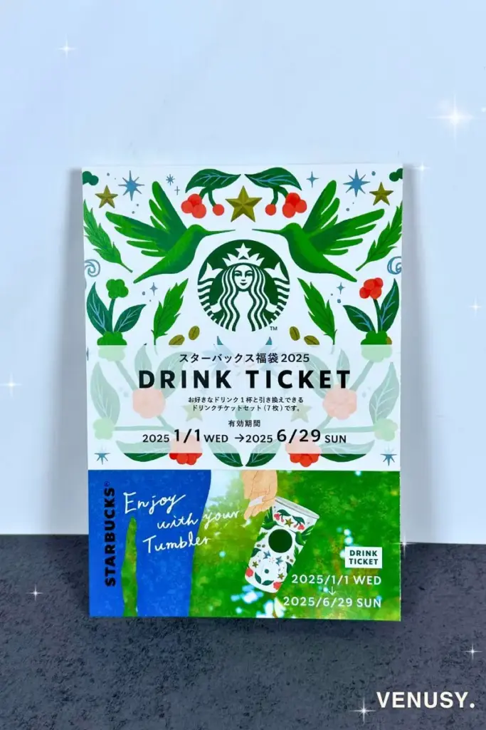 スターバックス福袋2025に含まれていたドリンクチケット。ハミングバードと草花が描かれた華やかなデザインで、有効期限は2025年1月1日から6月29日まで。